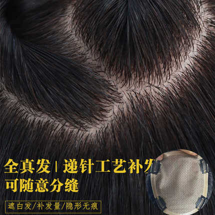 全真发头顶全递针补发片女真人发丝遮白发女长发一片式无痕补发块