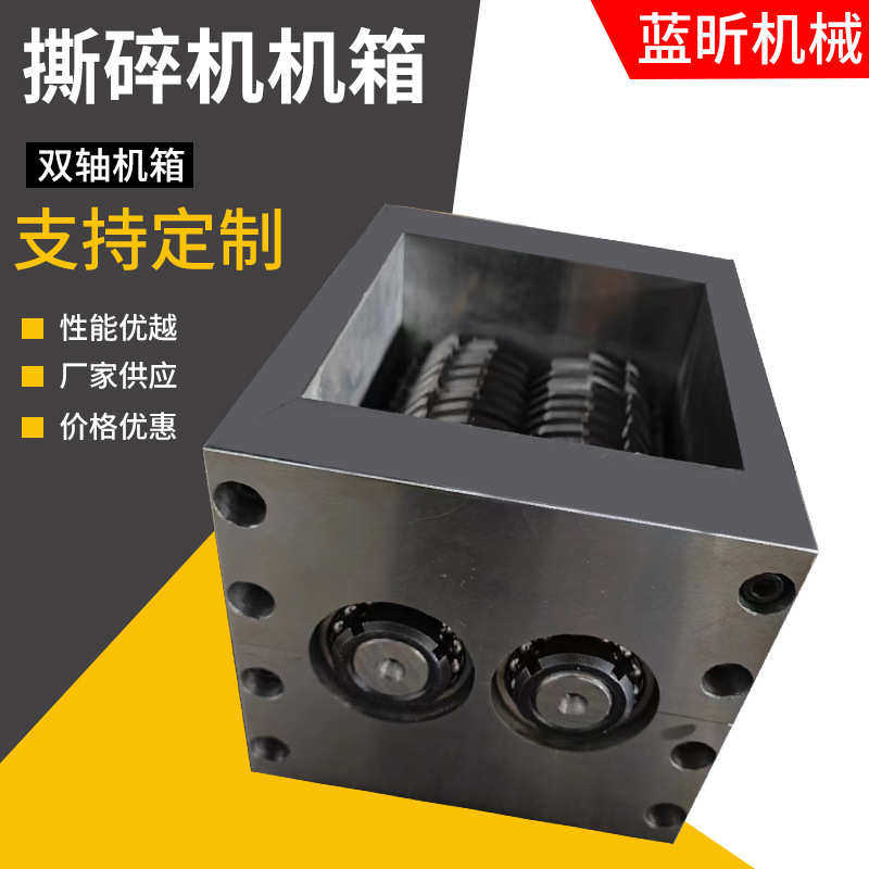 撕碎机刀箱塑料瓶金属撕碎机木材废铁皮骨头撕碎机机箱垃圾粉碎机