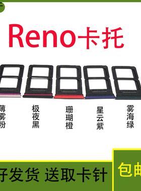 适用OPPO Reno卡托卡槽opppreno10x 手机sim卡托十倍变焦版