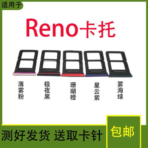 适用OPPO Reno卡托卡槽opppreno10x 手机sim卡托十倍变焦版