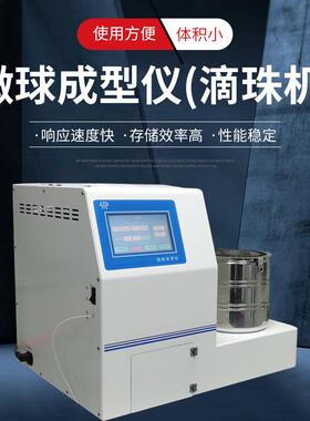 现货供应IVD行业实验型微球成型仪ZS-T1微球成型仪(滴珠机)厂家