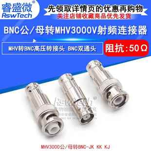 MHV转BNC转接头 BNC公 JJ高压连接器 MHV 母转MHV3000V BNC