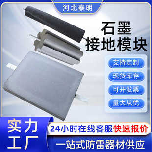 石墨接地模块物理降阻防雷接地防腐避雷方形圆柱梅花低电阻石墨烯