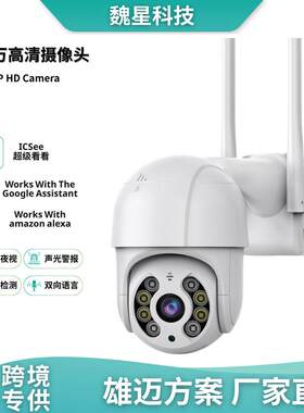 ICSEE无线摄像头WiFi手机远程监控器户外摄像机1080P清网络球机