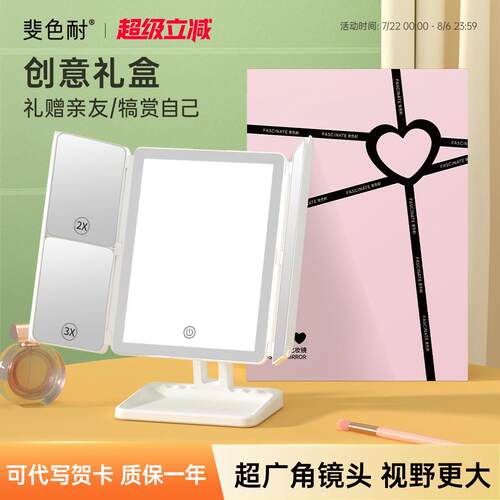 斐色耐三折化妆镜台式led带灯桌面可携式可折叠梳妆补光镜子送礼