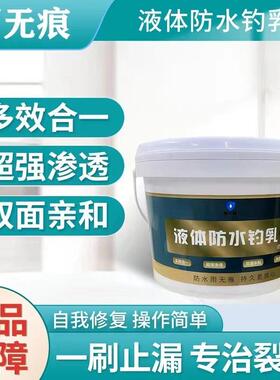 雨无痕F9000液体防水钓乳屋顶补漏材料房顶堵漏高弹橡胶液体卷材