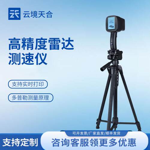 手持式雷达测速仪 高精度雷达测速仪 多功能带打印雷达测速仪