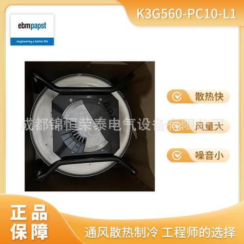德国ebmpapst K3G560-PC10-L1大风量离心风机400V 折扣呆滞品