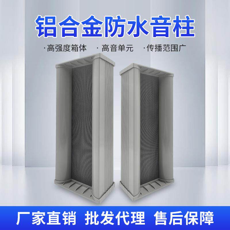 供应户内外防水铝合金音响音柱公共广播背景音乐系统音箱