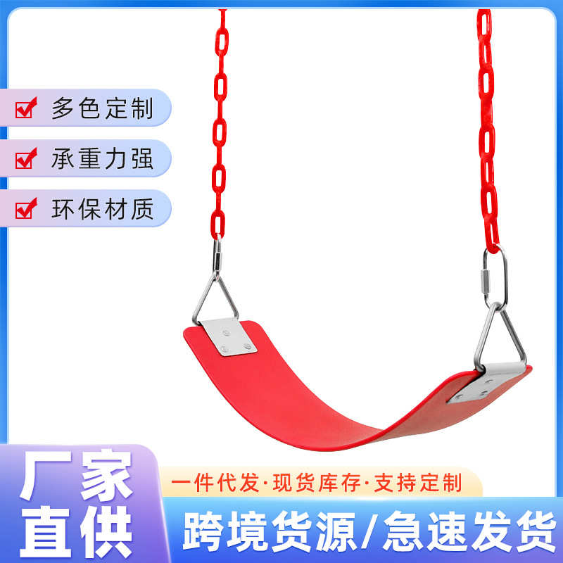户外EVA秋千板 不锈钢三角扣秋千 带浸塑链条儿童秋千