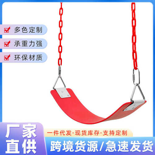 户外EVA秋千板 不锈钢三角扣秋千 带浸塑链条儿童秋千