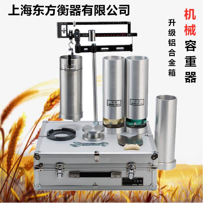 上海东方机械容重器小麦玉米谷物容重器粮食容重仪电子谷物容重器