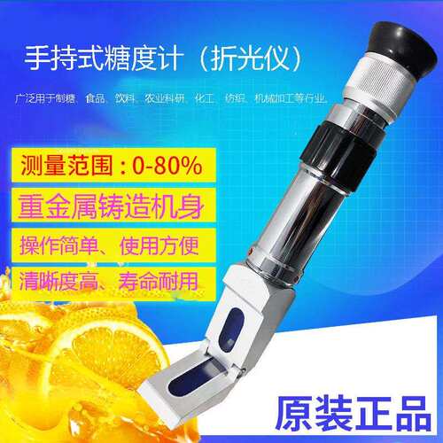 沪粤明0～80%糖度计 沪粤明1%精度水果甜度计 制糖.食品WYT折光仪