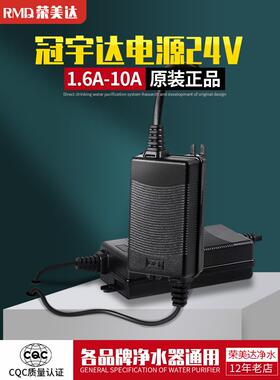 冠宇达1.5A2A净水器电源24V电子变压器过滤器直饮水机水泵适配器