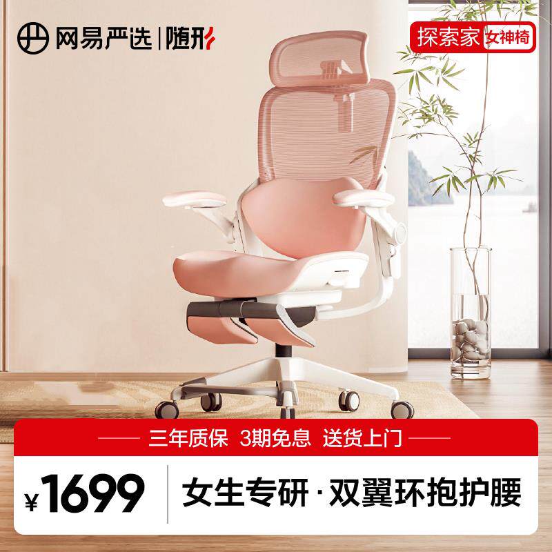 【达人推荐】网易严选女神椅人体工学椅子舒适电脑椅小个子电竞椅