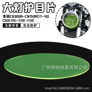 适合CM1100 CMX11000 大灯透明保护片 灯罩面亚克力防护