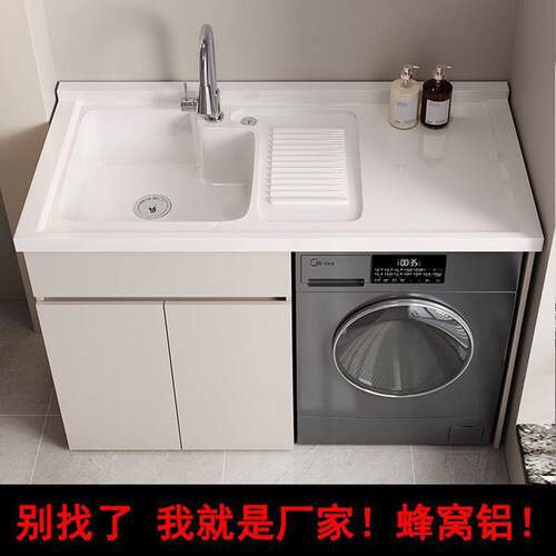 蜂窝阳台铝洗衣柜一体台洗衣机池槽带918搓筒盆洗衣柜卫滚生间浴