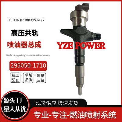 8-98238318-0喷油器总成295050-1710适用五十铃ISUZU 4JJ1 3.0L新