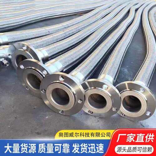 04DN80100法兰式金属编织软管耐高温高压不锈钢波纹软连接软管