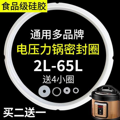 电子压力锅密封圈电高压锅3L4L5L6L7L8L胶圈电锅煲皮圈配件17升AI