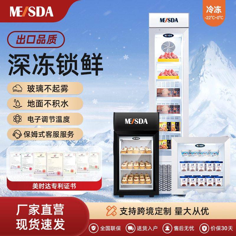 美时达玻璃门立式小冰柜超市商场商用展示柜冰淇淋雪糕冷冻柜