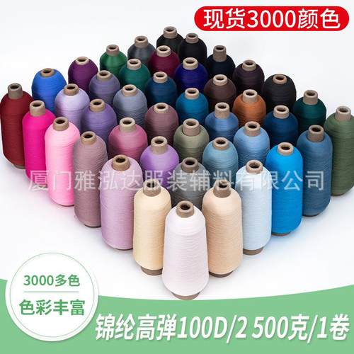 100D尼龙高弹丝锁边线高弹锦纶200D彩色现货各种弹性面料弹力