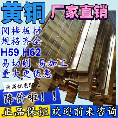 h59黄铜棒 hpb59-1 铜排扁条 h62黄铜板 黄铜套 黄铜带 六角实心