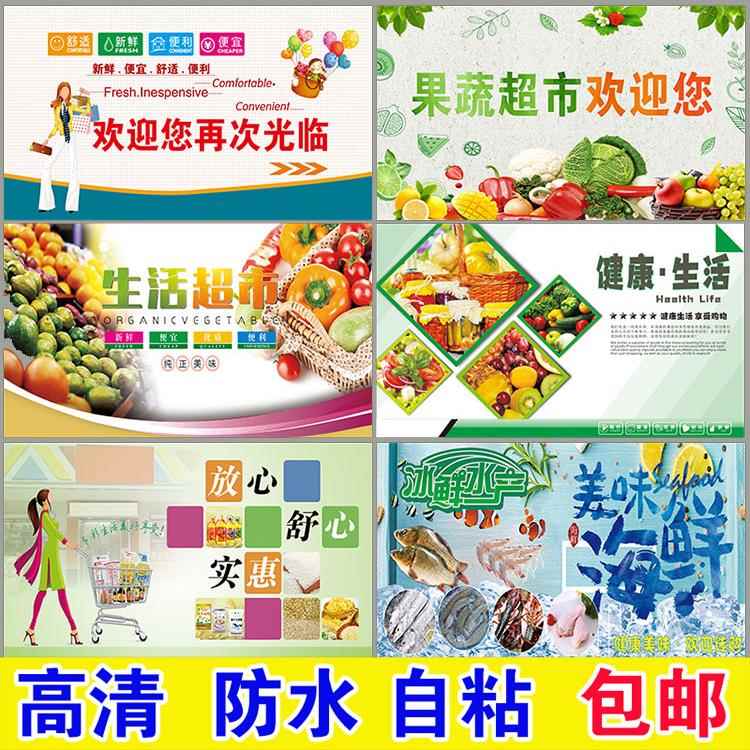 新品超市便利店装饰墙贴纸海报自粘蔬菜水果店壁纸贴画玻璃贴包邮