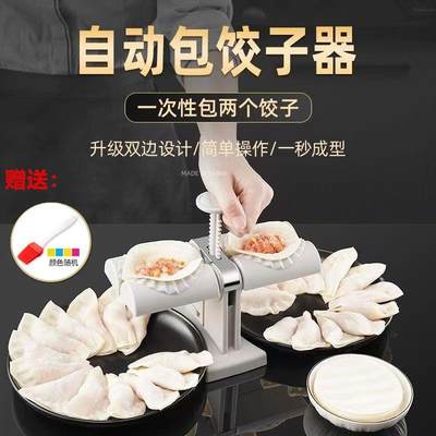 新款家用包饺子专用模具自动包饺子神器小型按压式快速包饺子机器