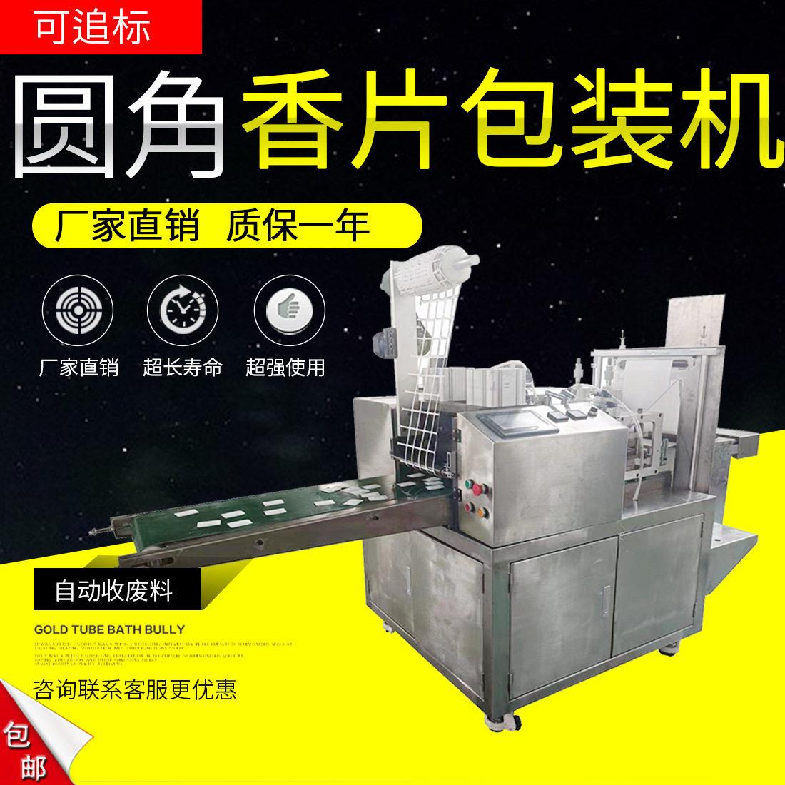 圆角香片包装机香味干燥片四边封包装机械5列6列可定制包邮