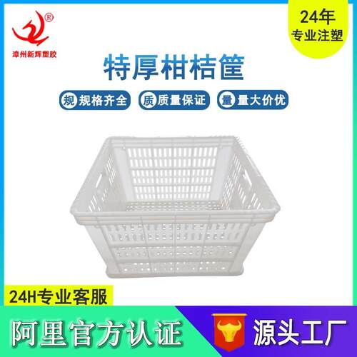 周转筐柑桔筐橘子筐桔筐食品塑料筐蔬菜水果收纳筐运输周转胶框