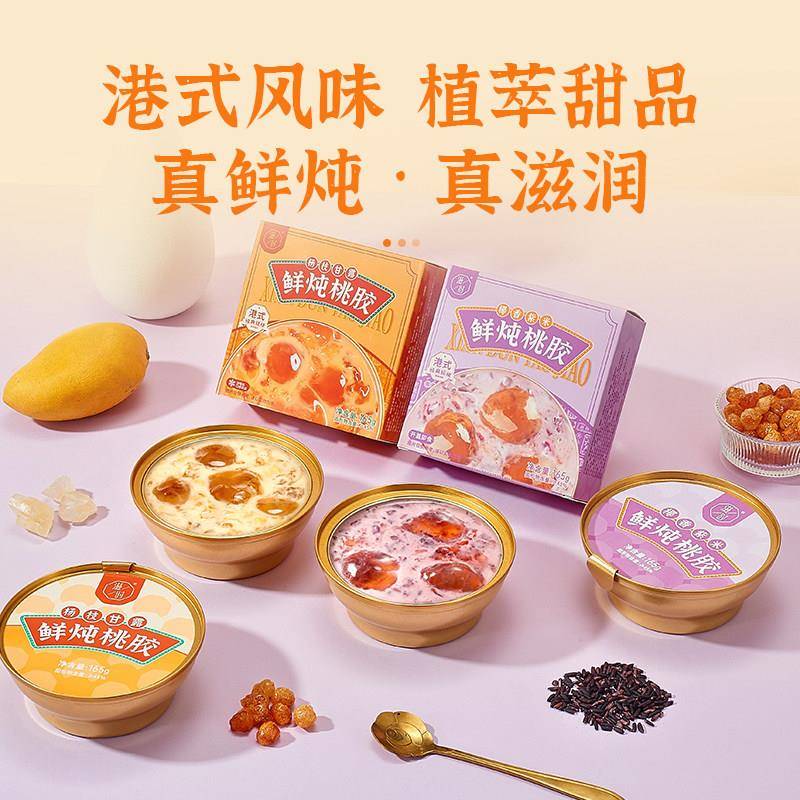 正宗滋时鲜炖紫米杨枝甘露桃胶即食羹营养滋补港式下午甜品糖水速