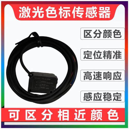 中山科维激光色标光电感测器PB-3L100稳定区分两种颜色感应稳定