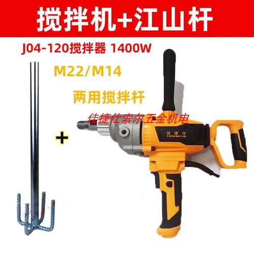 正品两佳捷仕04-20搅拌机混凝土水泥黄沙搅拌搅1拌器用螺纹水J钻