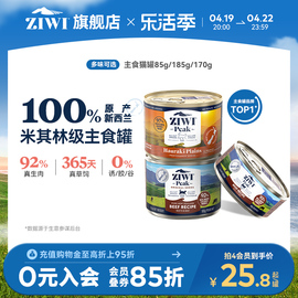 ziwi全猫鸡肉牛肉主食罐头85g滋益巅峰宠物猫咪零食1罐