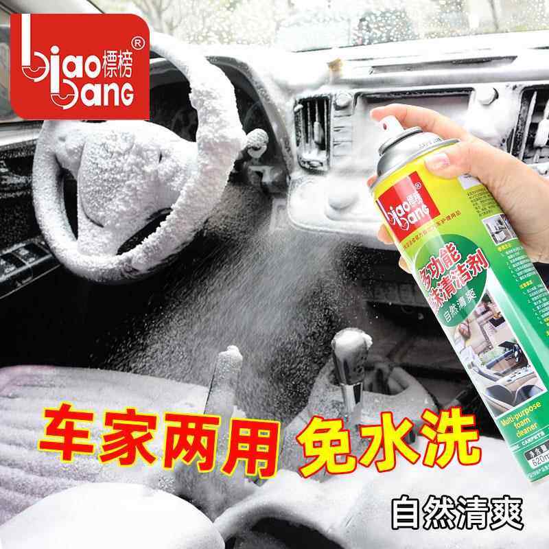 标榜泡沫清洁剂多功能汽车内饰清洗剂真皮座椅免水洗万能家用去污,汽车用品/电子/清洗/改装,车用清洗/除蜡/除胶剂,淘宝优惠券,粉丝福利购,淘宝优惠卷