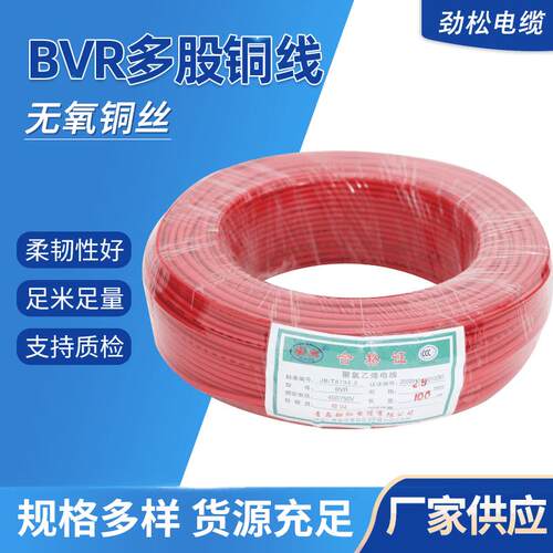 家用BVR多股铜线1.5-16平方铜芯家装工程软BVR电线
