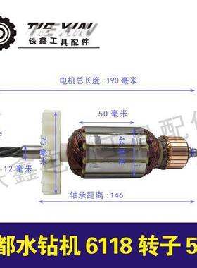 【货号04797】金都水钻机6118转子125金刚石钻孔机定子电机原厂