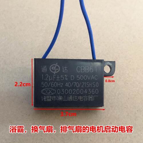 1.2UF电容1微法500V伏CBB61浴霸换气扇电机排气扇马达电源启动器