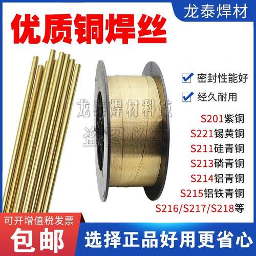 S214铝青铜焊丝S212锡青铜S211硅青铜S213磷青铜S201紫铜氩弧焊丝