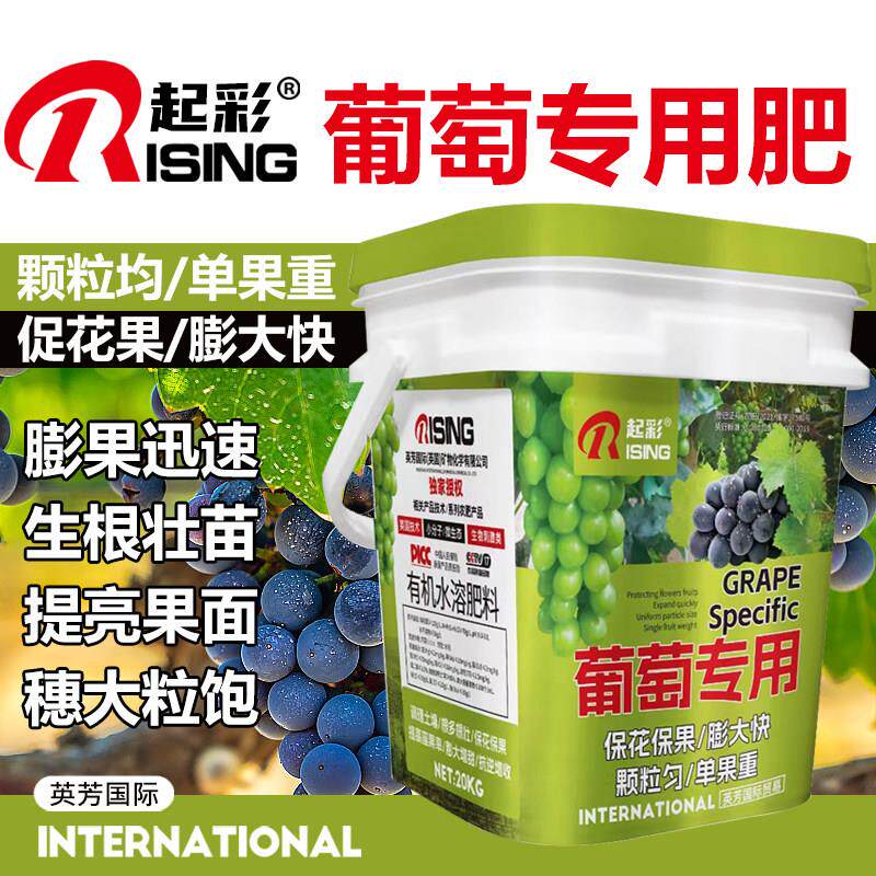 葡萄专用水溶肥阳光玫瑰巨峰葡萄树高钙肥桶装冲施滴灌膨果增甜型