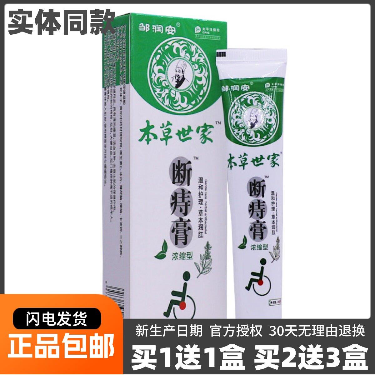 噜噜鼠正品邹润安本草世家断痔膏浓缩型温和护理草本润肛包邮天猫