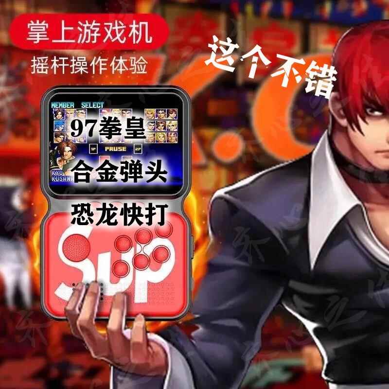 游戏机2025新款掌上97拳皇三国志街机900种游全新经典怀旧SUP充电