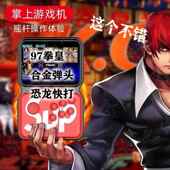 游戏机2025新款 怀旧SUP充电 掌上97拳皇三国志街机900种游全新经典