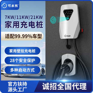 充电桩欧标国标美标家用电动车交流充电桩Q5 新品 上市 密码 指纹款