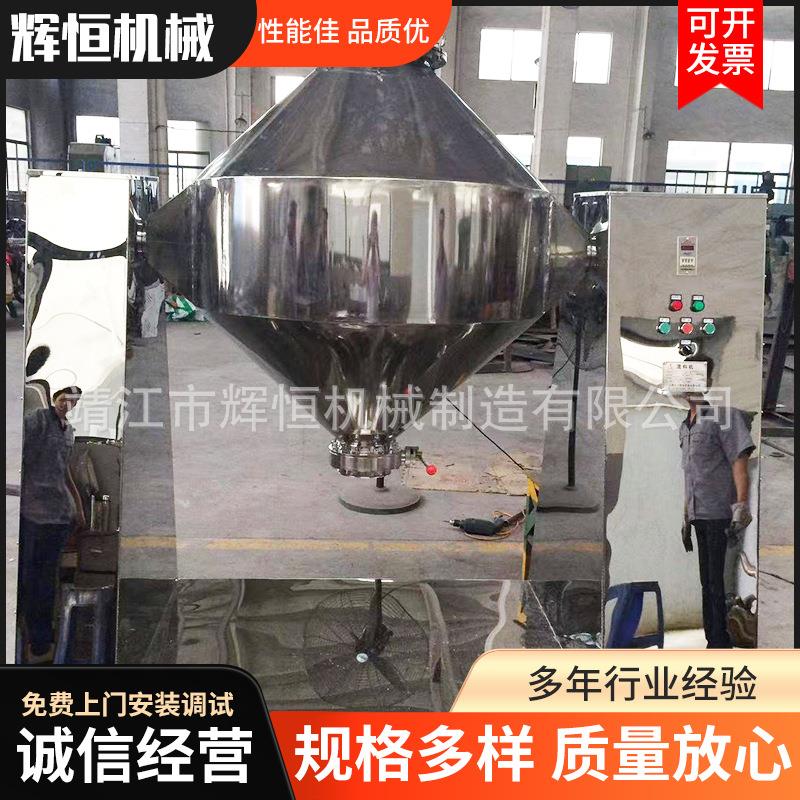 不锈钢双锥混合机厂家化工粉末干粉混料机饲料颗粒搅拌机