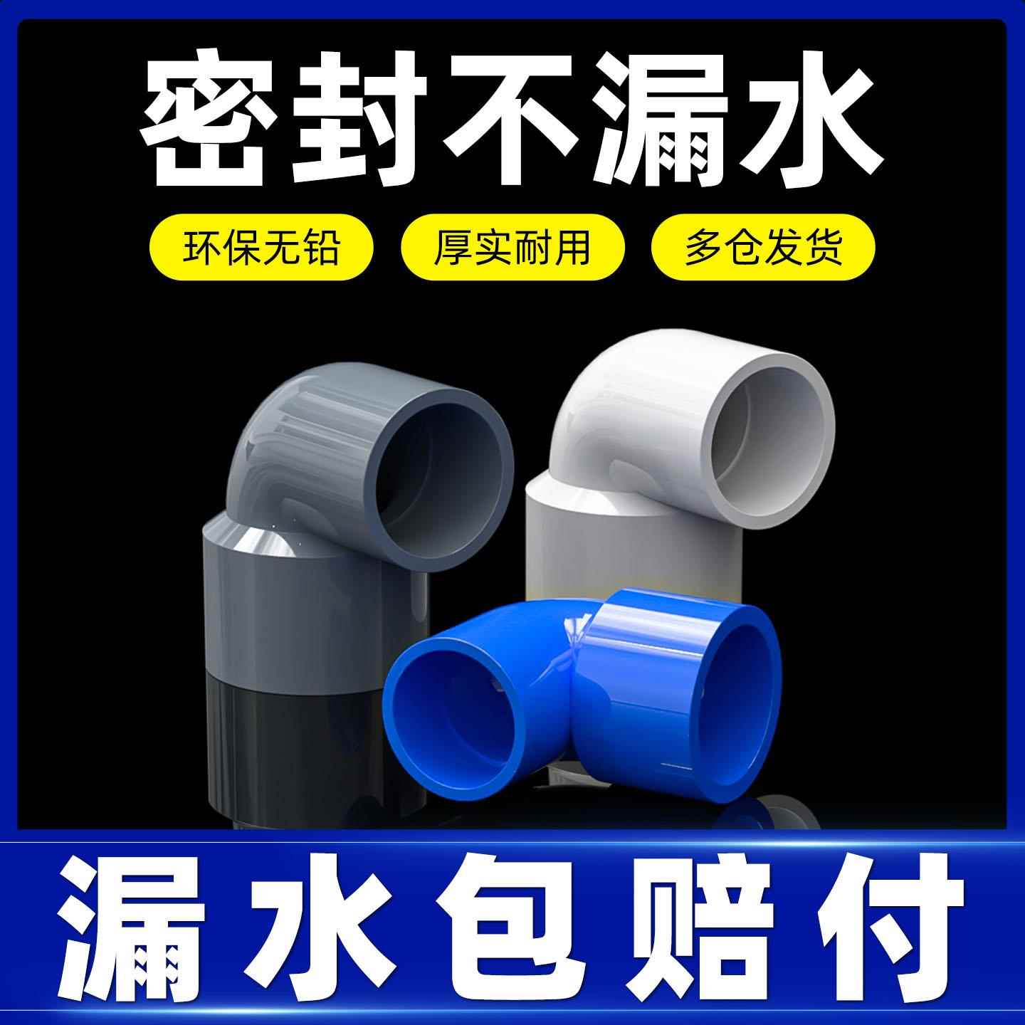 PVC变径弯头UPVC异径90度直角大小转换接头塑料20转25 32 40 50mm