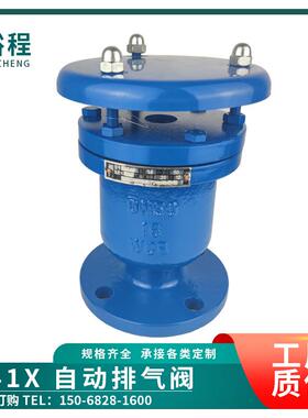 P41X单口排气阀快速微量法兰304不锈钢碳钢丝扣自动通气放气蒸汽