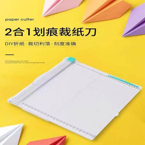A4二合一裁纸切割器家用便携办公小型带刻度裁纸器双向裁纸刀