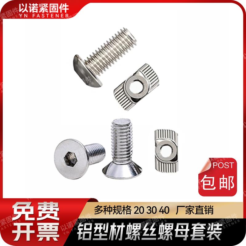 欧标铝型材角码导轨合页铰链螺丝螺母套装螺栓平杯圆杯T型螺母